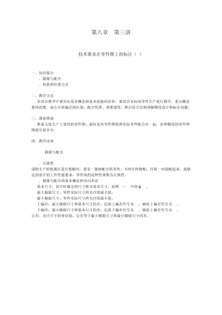 技术要求在零件图上的标注