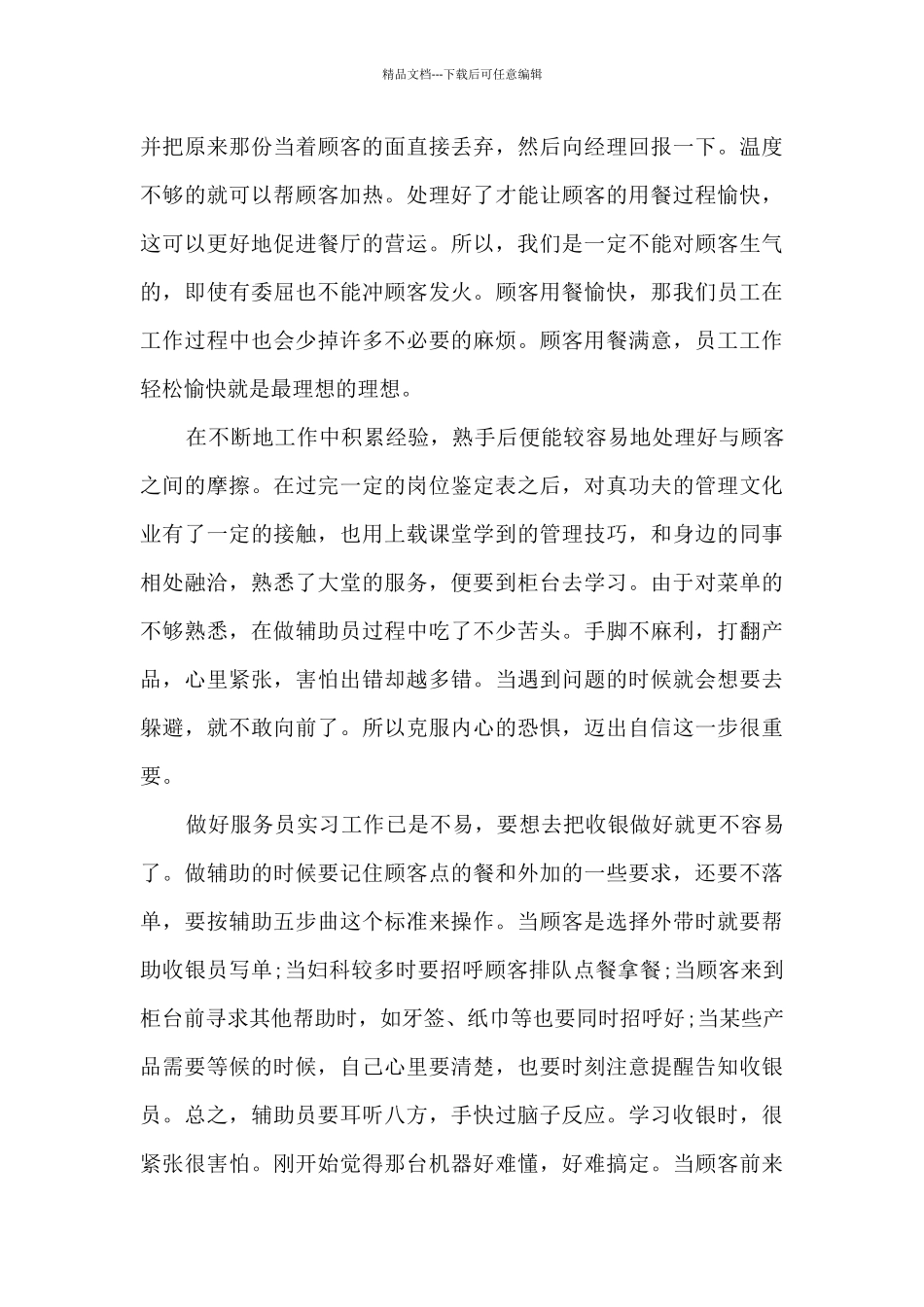 服务员实习心得体会感悟5篇_第2页