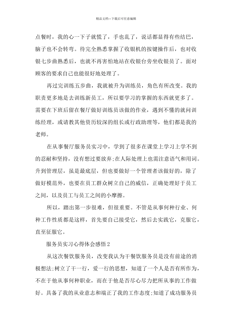 服务员实习心得体会感悟5篇_第3页