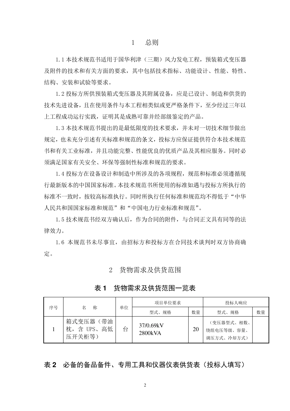 技术规格书标准模版_第2页