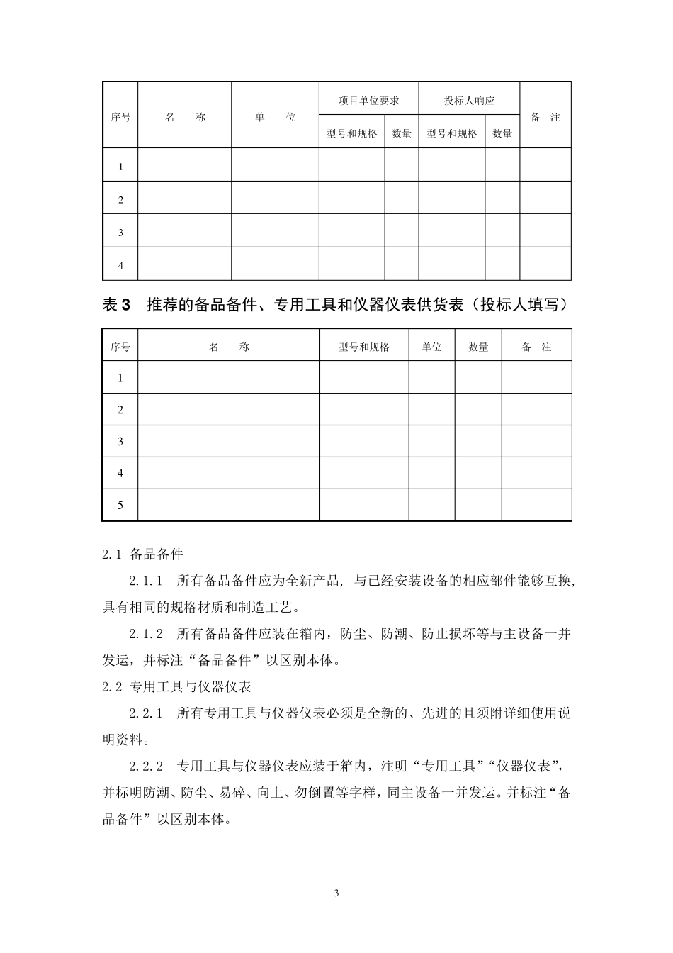 技术规格书标准模版_第3页