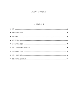 技术规格书标准模版