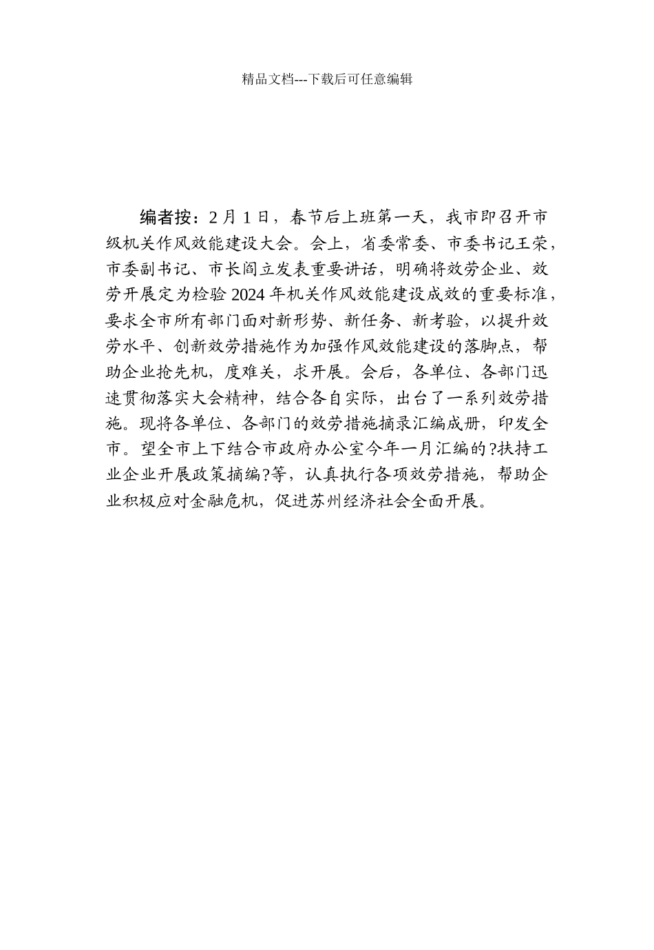 服务工业企业发展_第3页