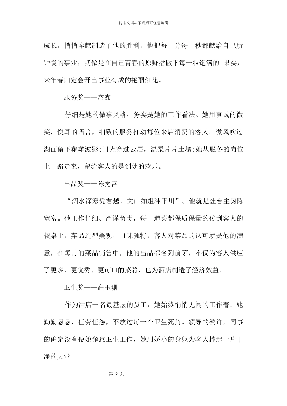 服务奖颁奖词_第2页