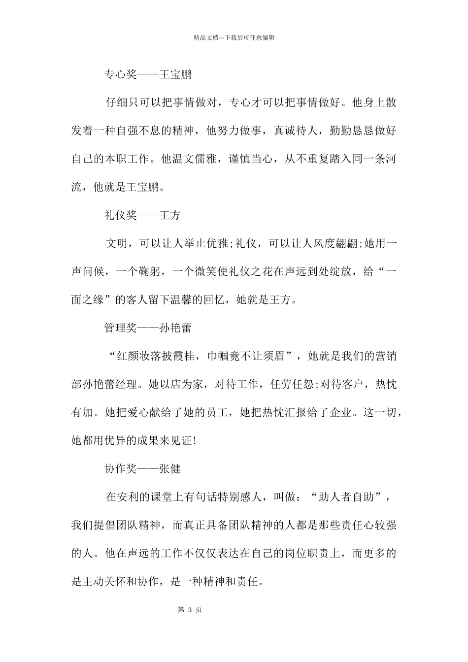 服务奖颁奖词_第3页