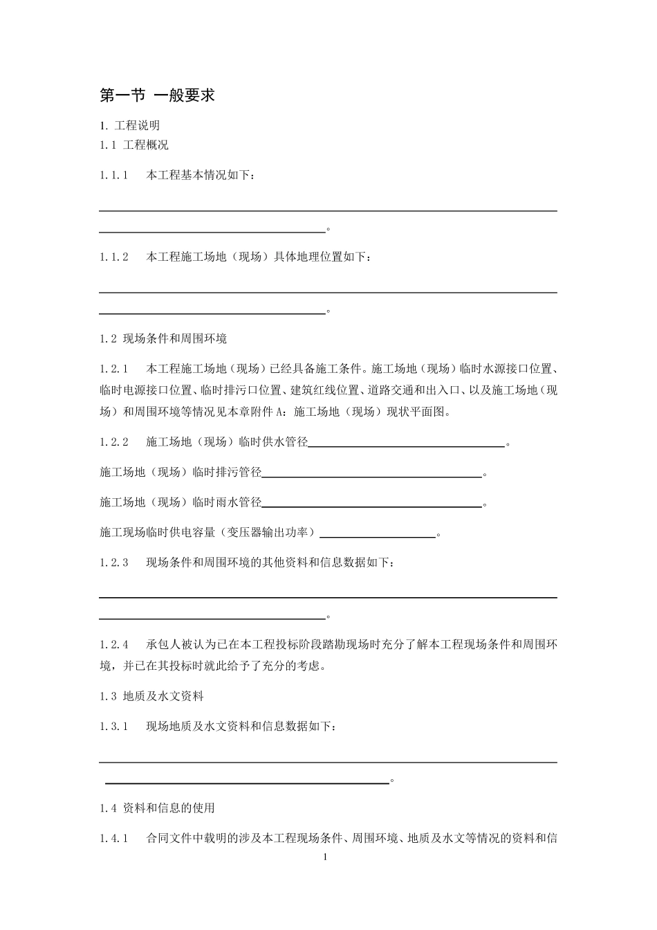 技术规格书格式_第1页