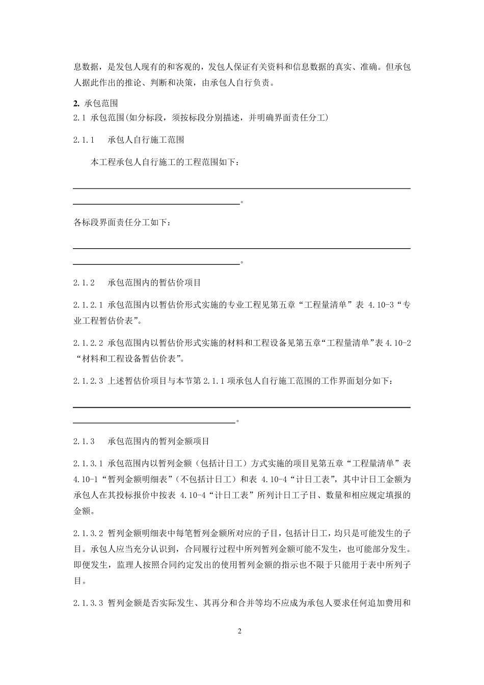 技术规格书格式_第2页