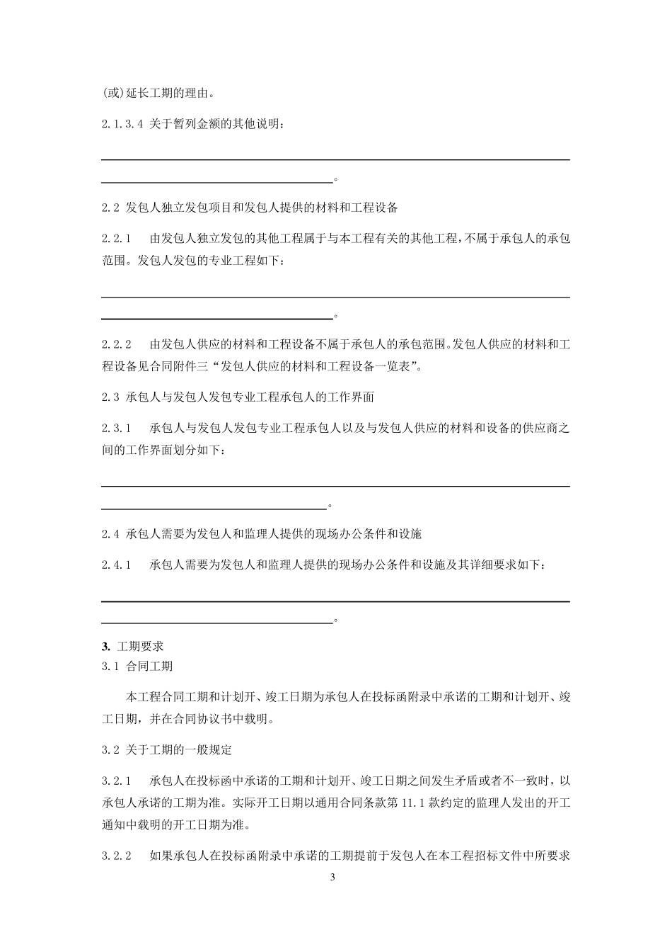 技术规格书格式_第3页