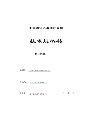 技术规格书模板