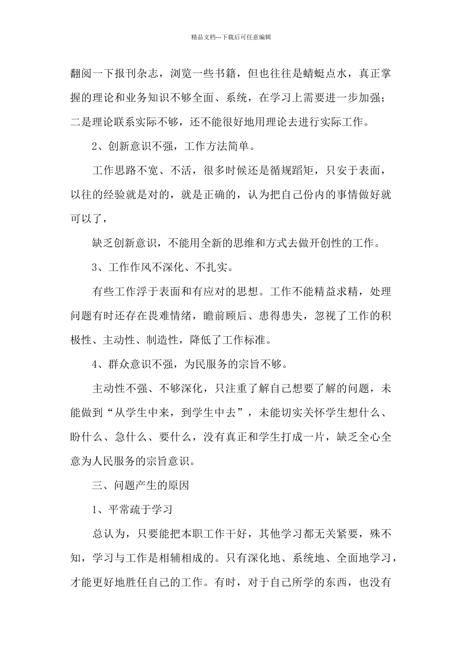 服务意识不够强原因_第3页