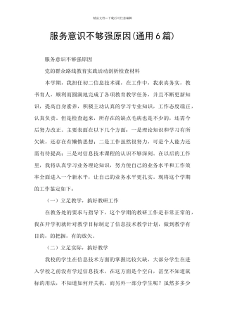 服务意识不够强原因