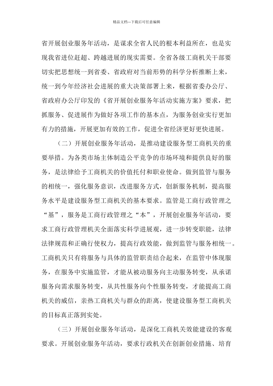 服务年活动心得体会_第2页