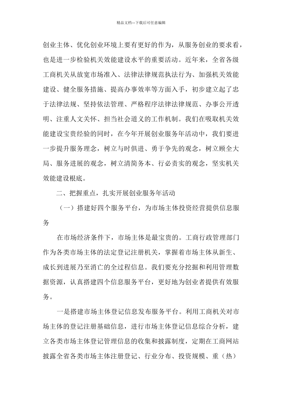 服务年活动心得体会_第3页