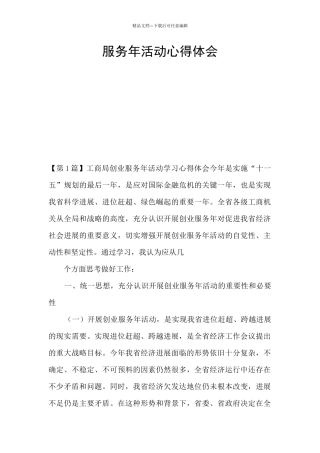 服务年活动心得体会