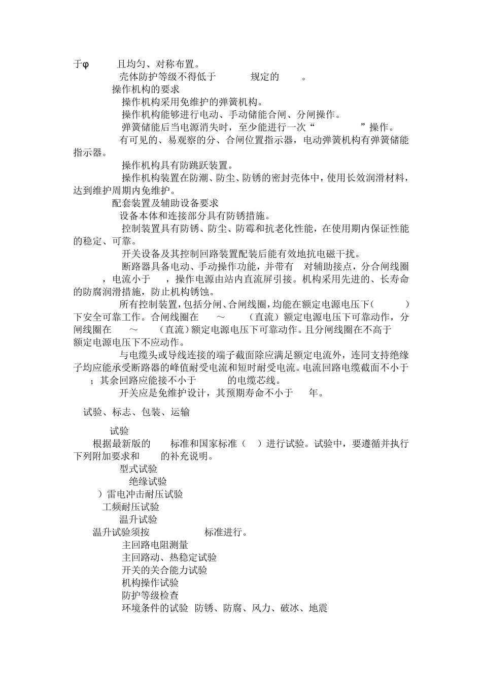 技术规范(0202)10KV户外高压真空断路器及智能型分界真空断路器_第3页