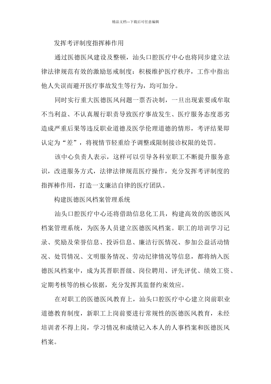 服务意识不牢固范文九篇_第2页