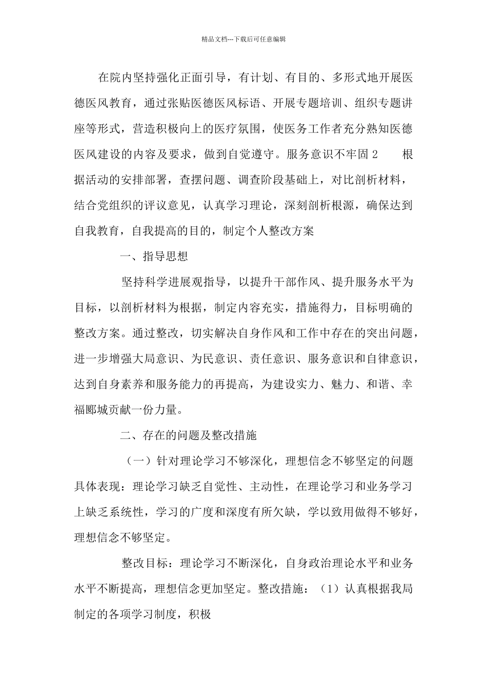 服务意识不牢固范文九篇_第3页