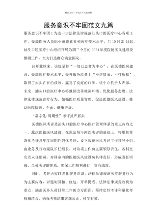 服务意识不牢固范文九篇