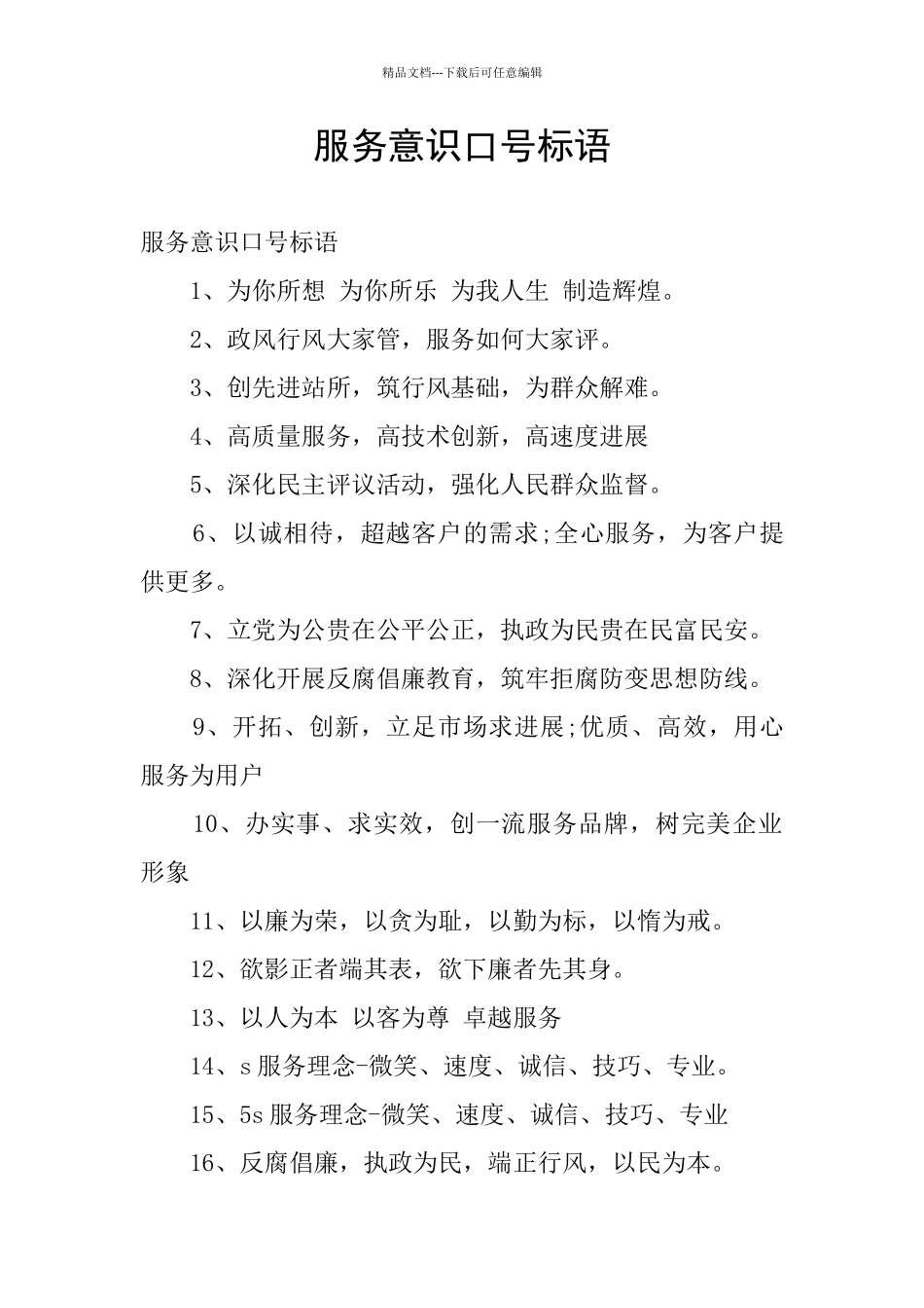 服务意识口号标语_第1页