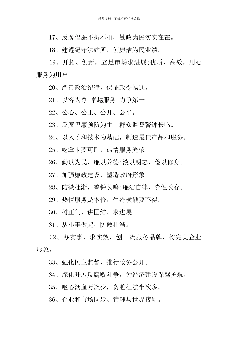 服务意识口号标语_第2页