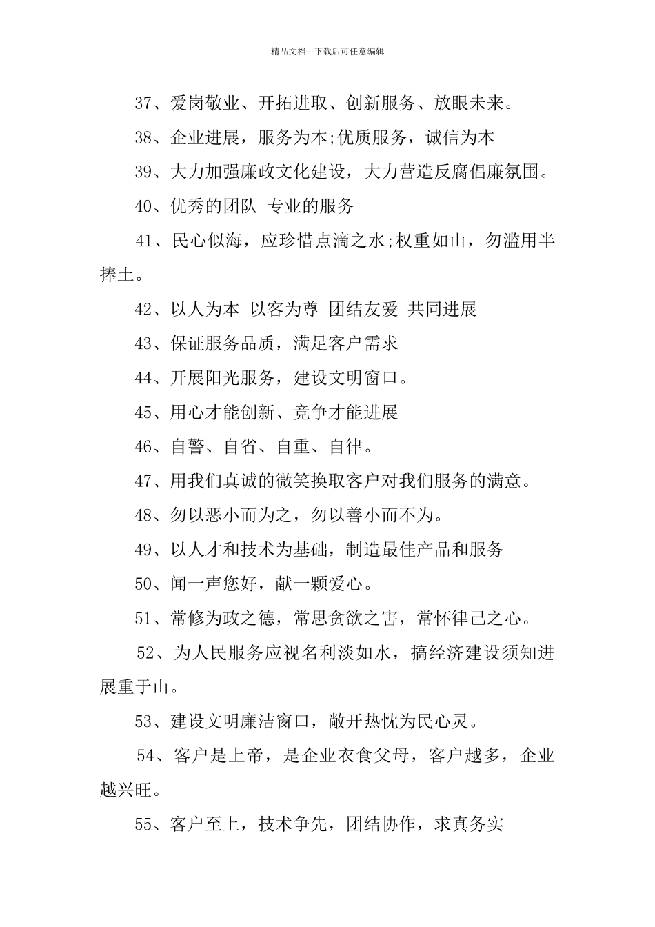 服务意识口号标语_第3页