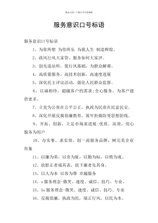 服务意识口号标语
