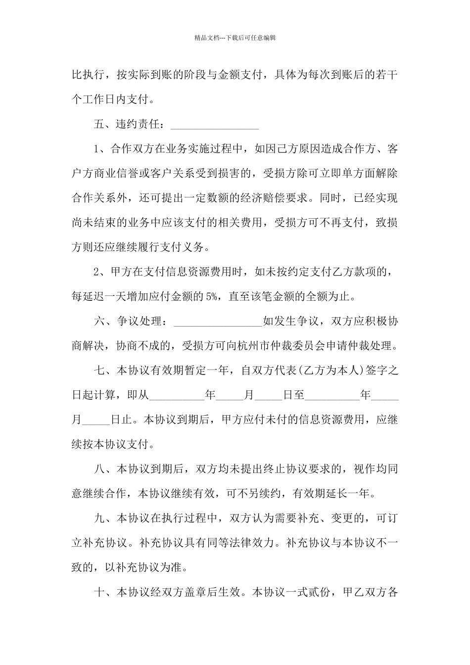 服务战略合作协议_第2页