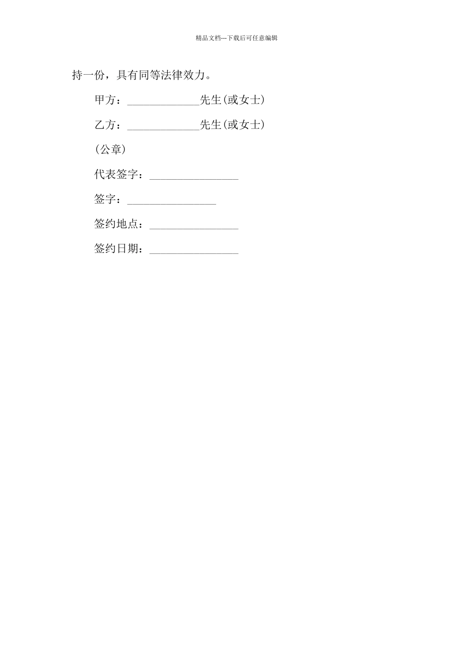 服务战略合作协议_第3页