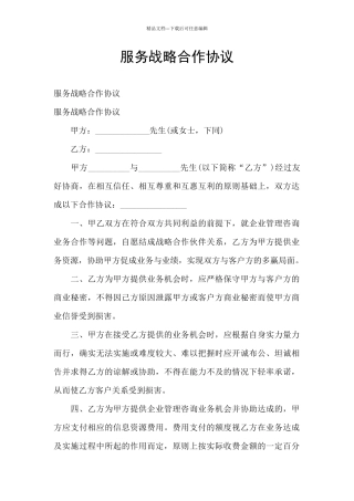 服务战略合作协议