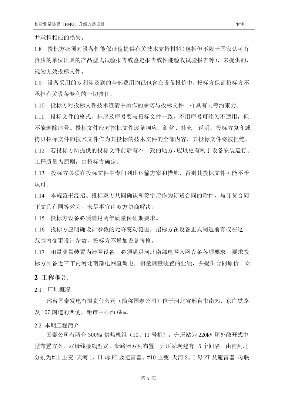 技术规范(PMU)_第2页