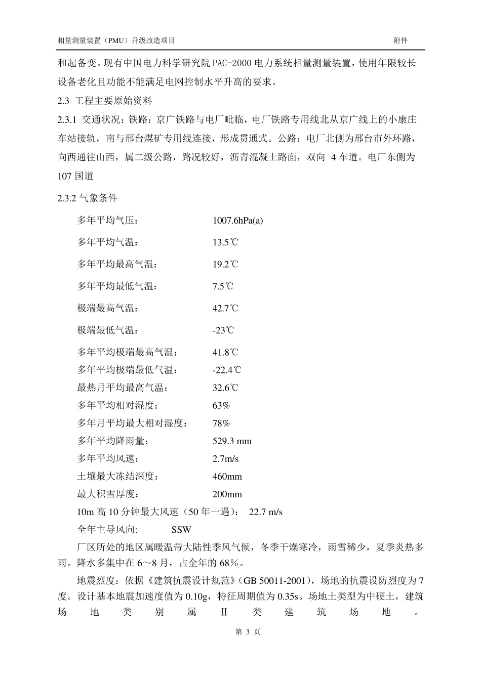 技术规范(PMU)_第3页