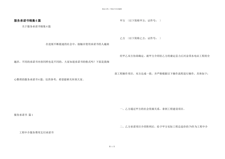 服务承诺书锦集6篇_第1页