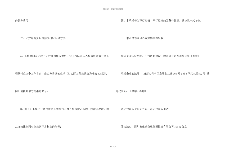 服务承诺书锦集6篇_第2页