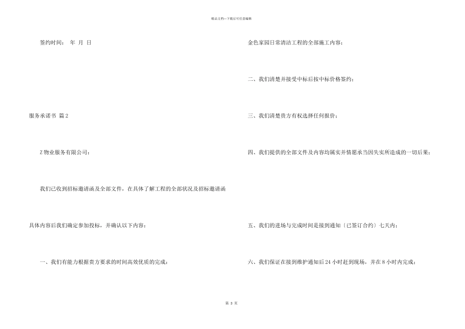 服务承诺书锦集6篇_第3页