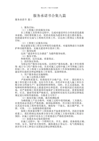 服务承诺书合集九篇