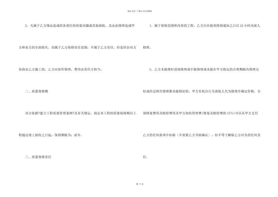 服务承诺书模板集锦5篇_第2页