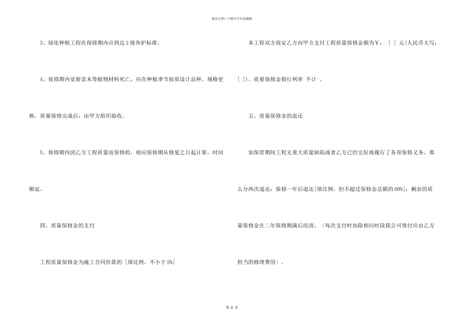 服务承诺书模板集锦5篇_第3页