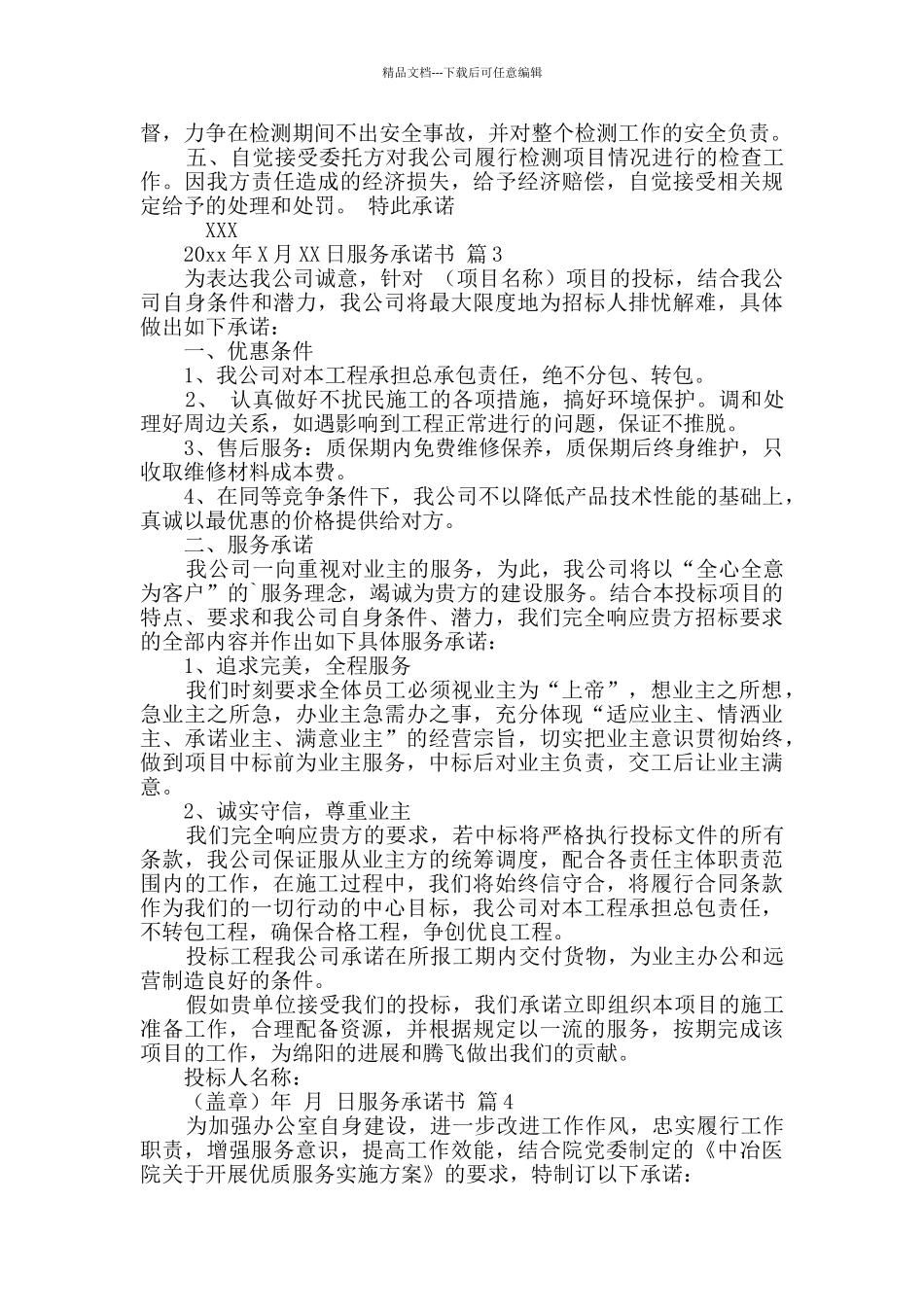 服务承诺书汇编九篇_第2页