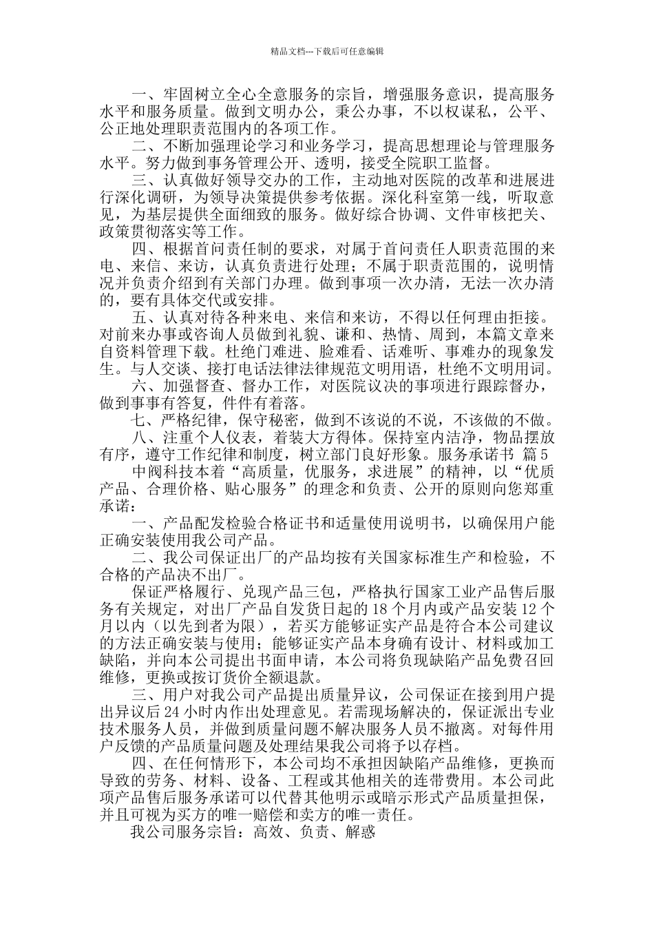 服务承诺书汇编九篇_第3页