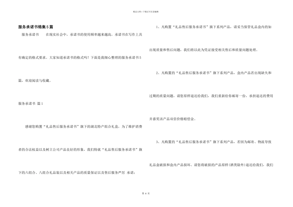 服务承诺书锦集5篇_第1页