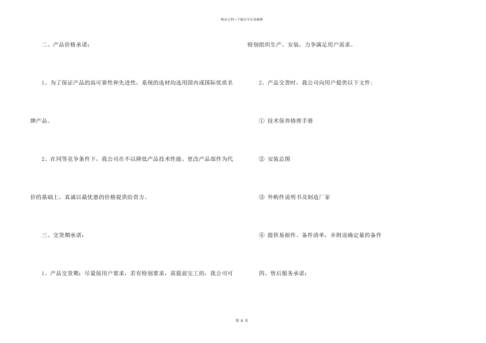 服务承诺书锦集5篇_第3页