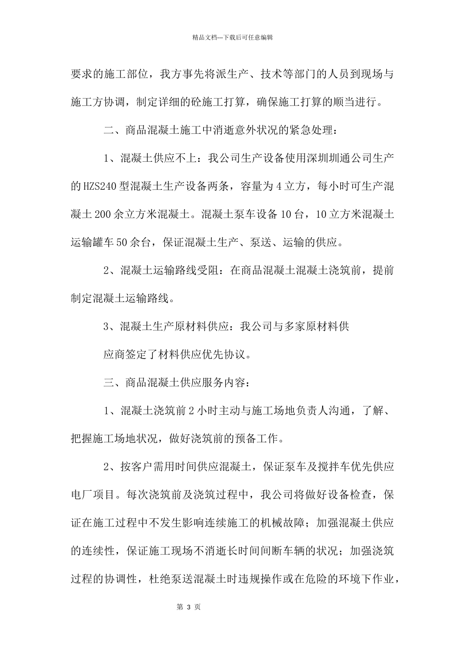 服务承诺书锦集七篇_第3页