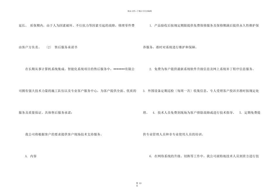 服务承诺书锦集8篇_第2页