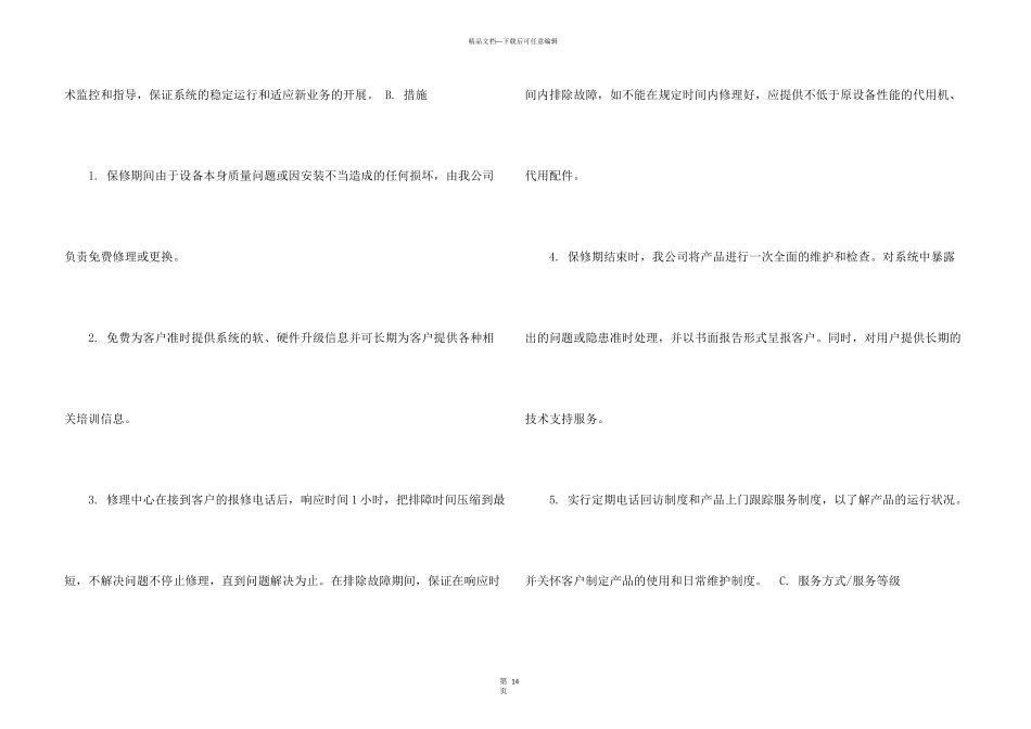 服务承诺书锦集8篇_第3页