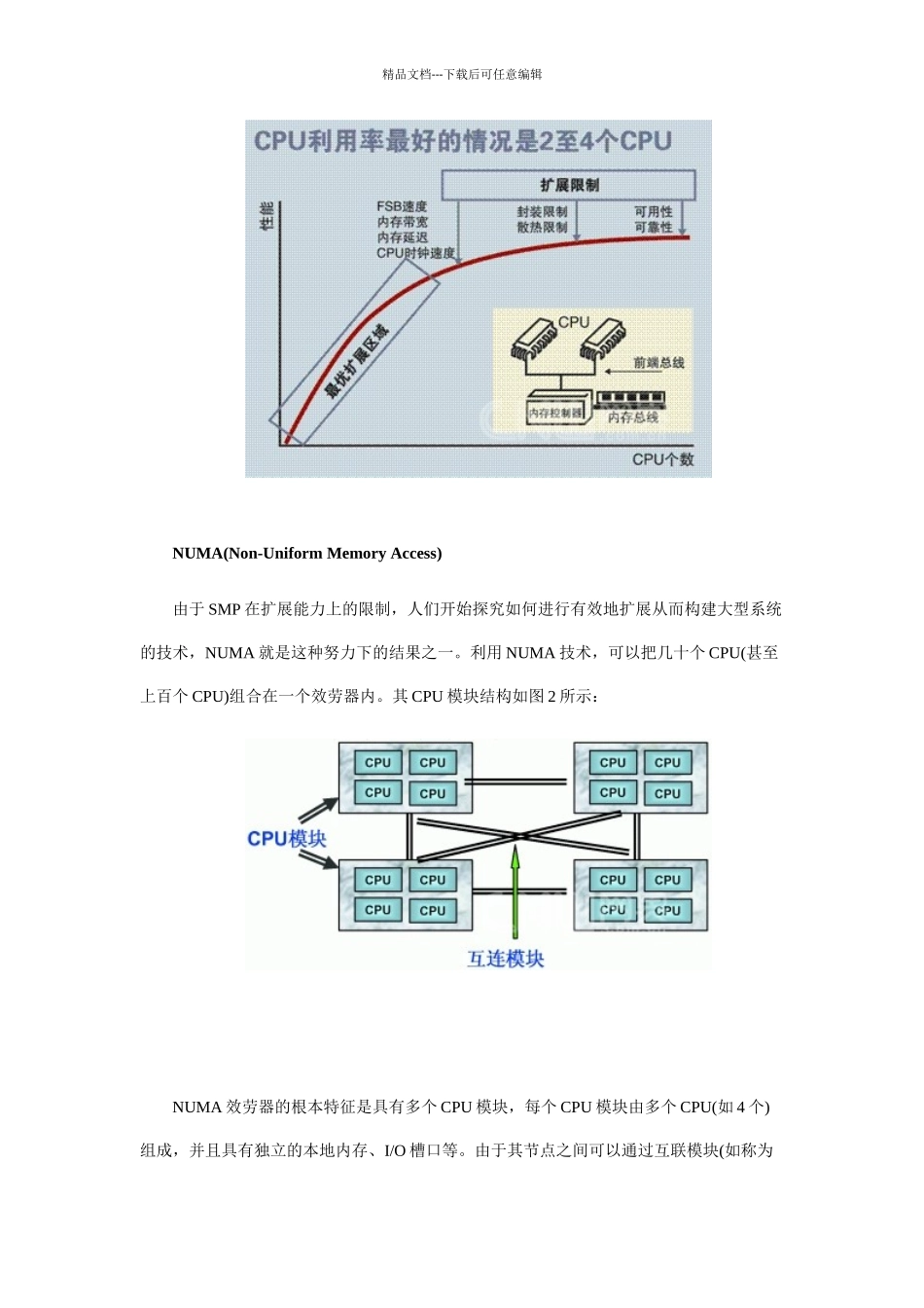 服务器三大体系SMP、NUMA、MPP介绍_第2页