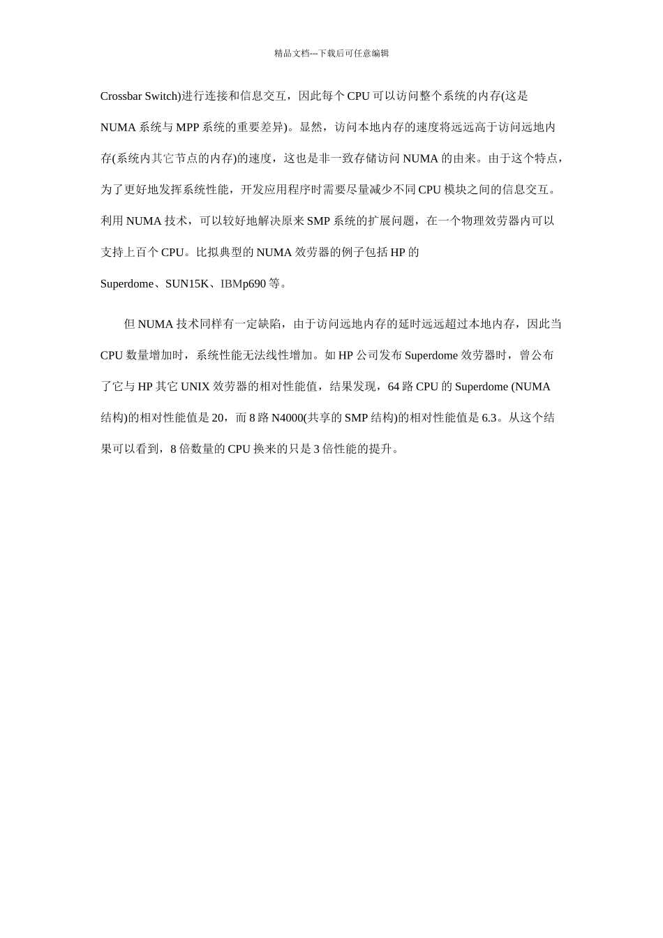 服务器三大体系SMP、NUMA、MPP介绍_第3页