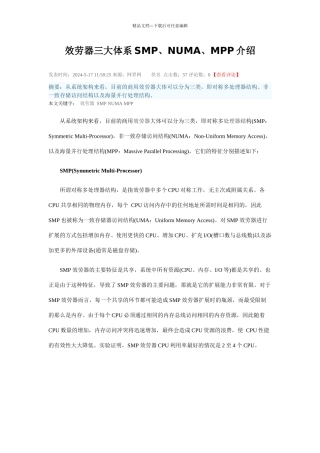 服务器三大体系SMP、NUMA、MPP介绍