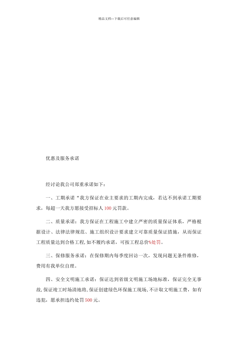 服务承诺及优惠条件_第2页