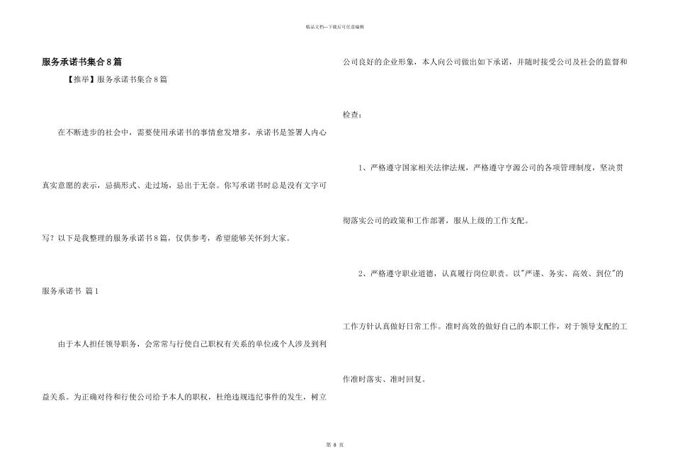 服务承诺书集合8篇_第1页