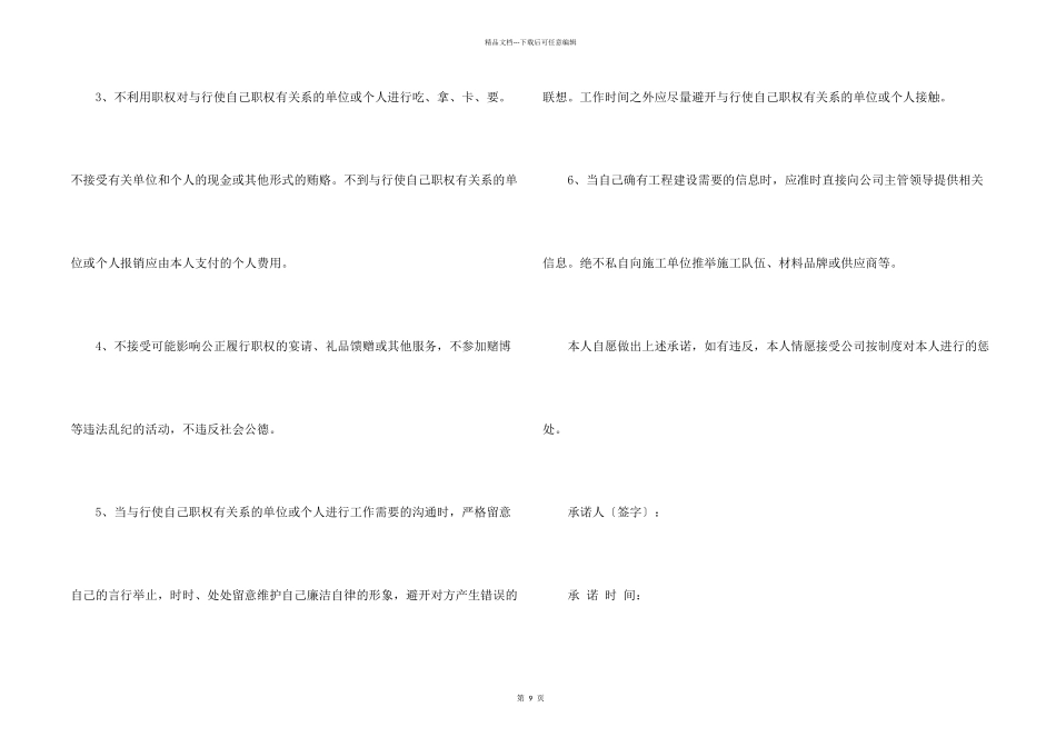 服务承诺书集合8篇_第2页